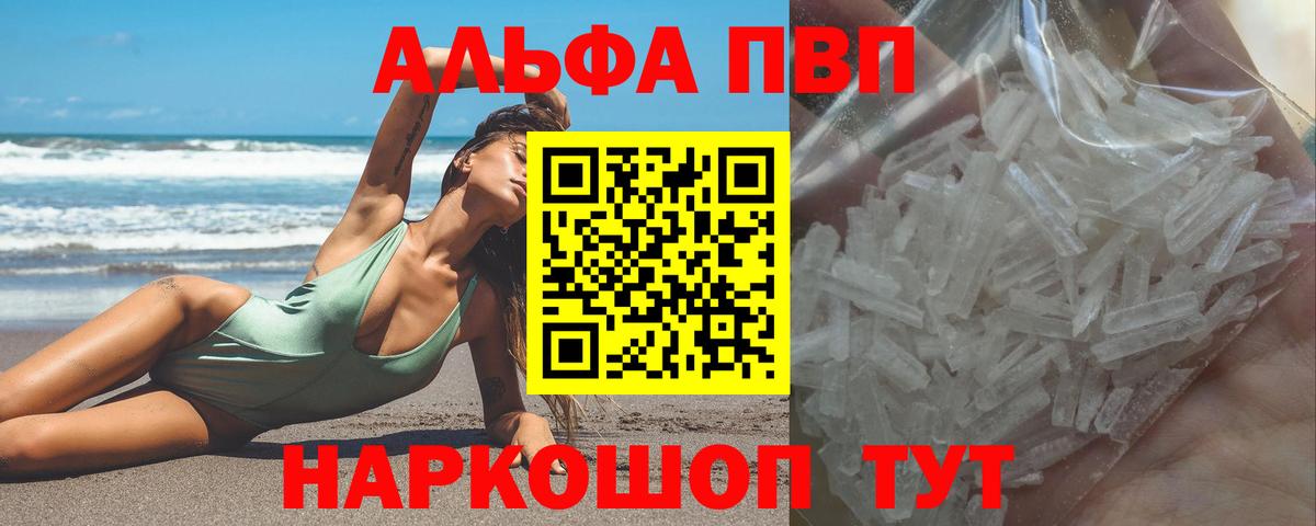 Alpha PVP Crystall  Вход с VPN  Альфа ПВП  A-PVP крисы CK  Саратов  купить   APVP кристаллы 