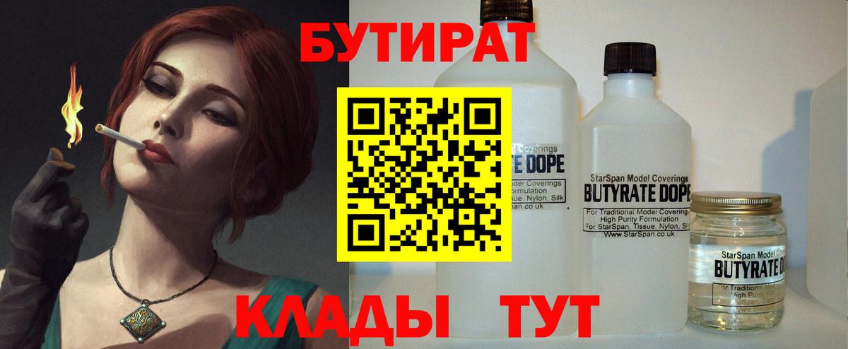 БУТИРАТ оксибутират Саратов