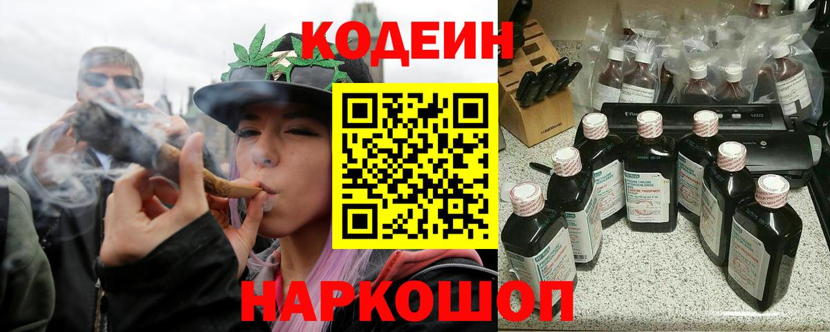 Саратов  Кодеиновый сироп Lean Purple Drank  Кодеиновый сироп Lean напиток Lean (лин)  Вход с VPN 