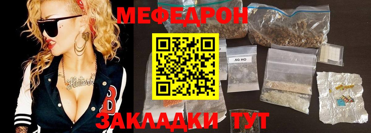 Меф мяу мяу кристаллы Саратов