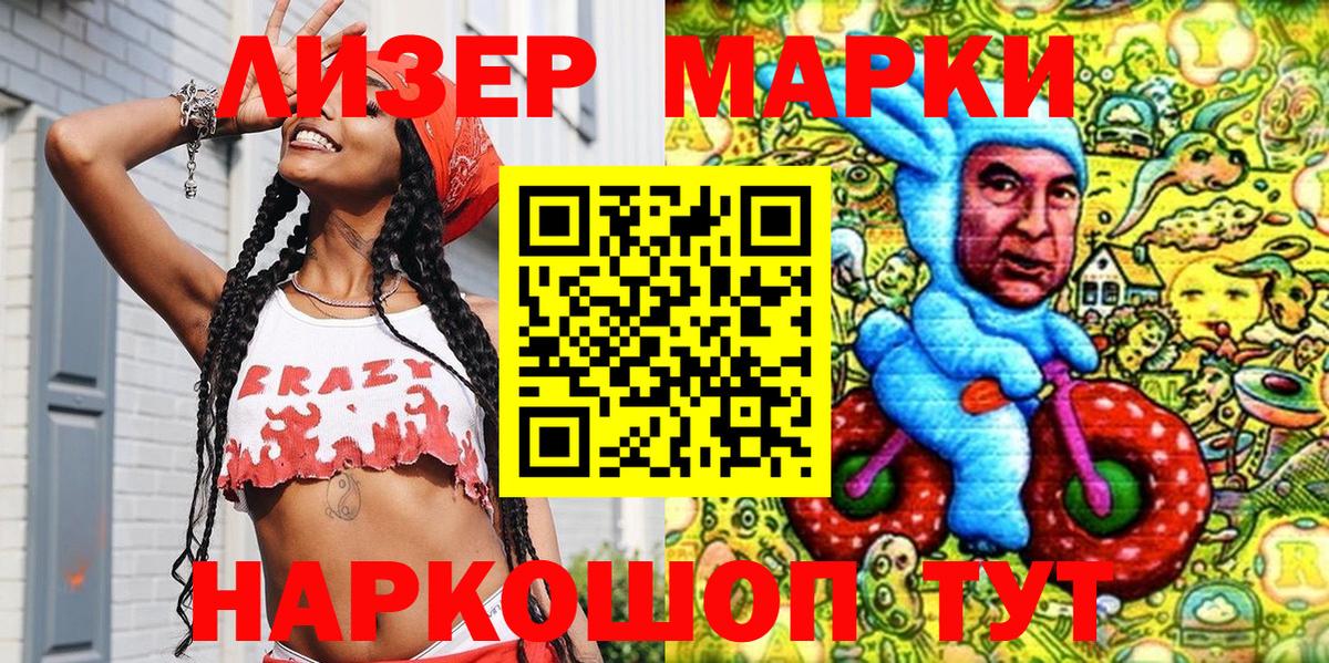 Наркотические марки 1500мкг Саратов
